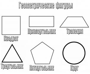 Раскраска геометрические фигуры