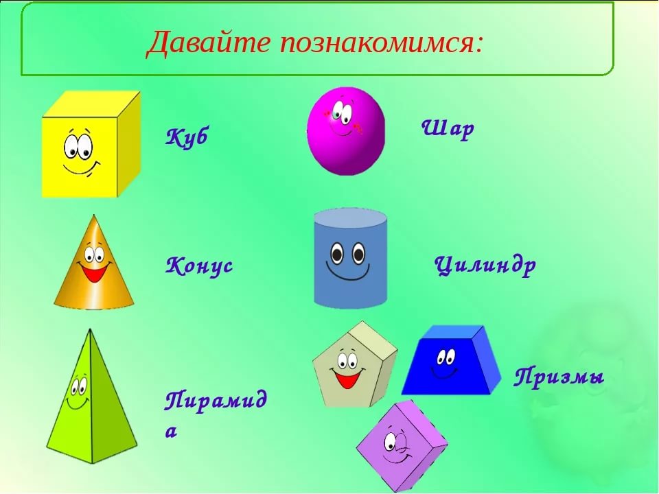 Презентация призма и пирамида для дошкольников