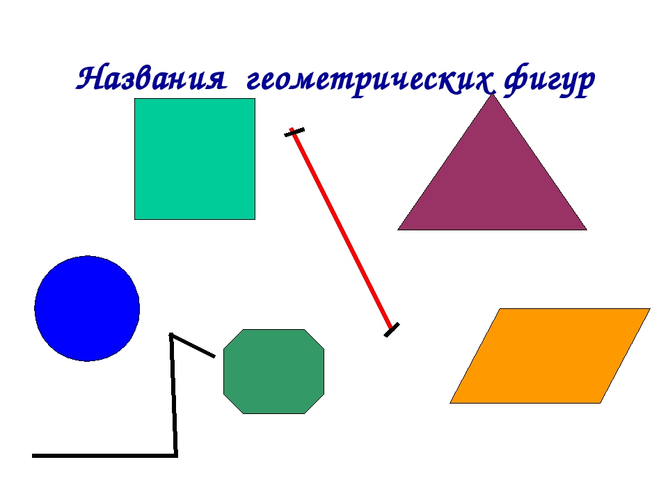 Геометрические фигуры: 80 картинок для детей