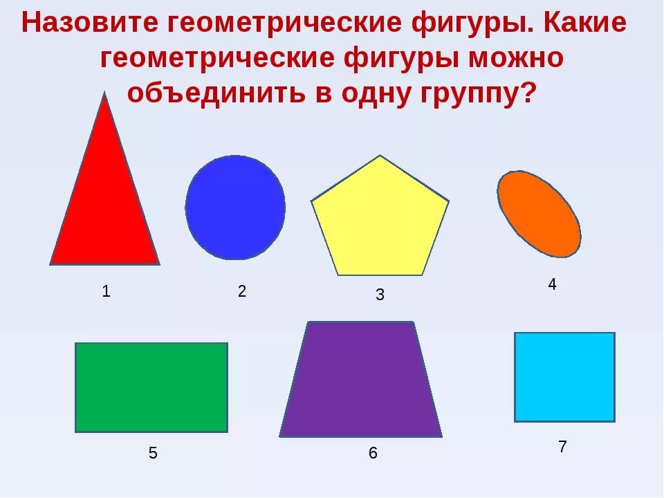 Геометрические фигуры: 80 картинок для детей